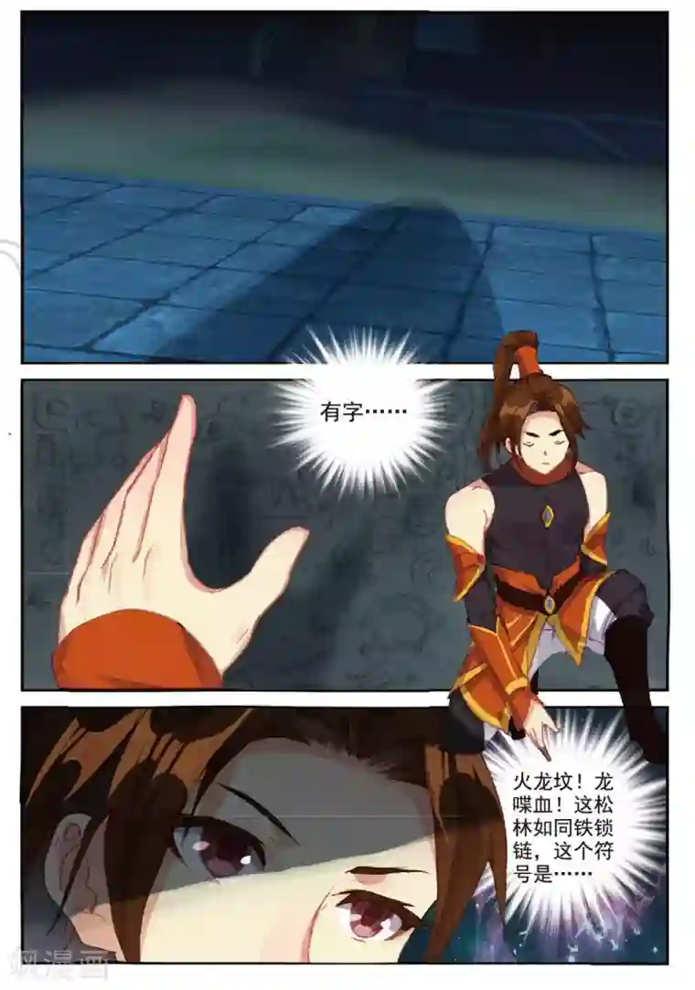 遮天第231话 巨人来袭1