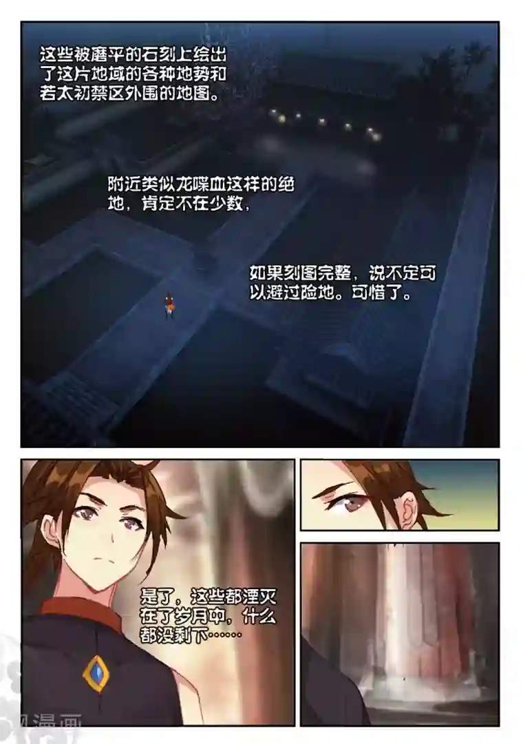 遮天第231话 巨人来袭1