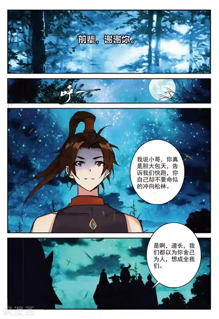 遮天第232话 巨人来袭2