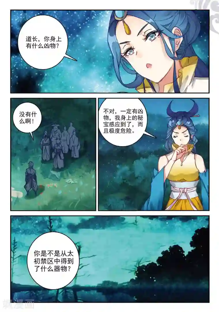 遮天第232话 巨人来袭2