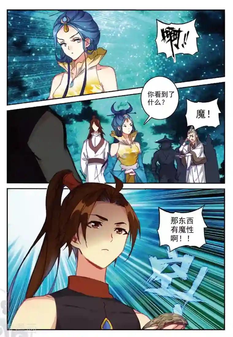 遮天第232话 巨人来袭2