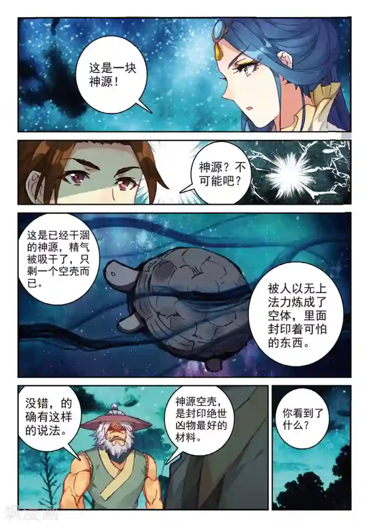 遮天第232话 巨人来袭2