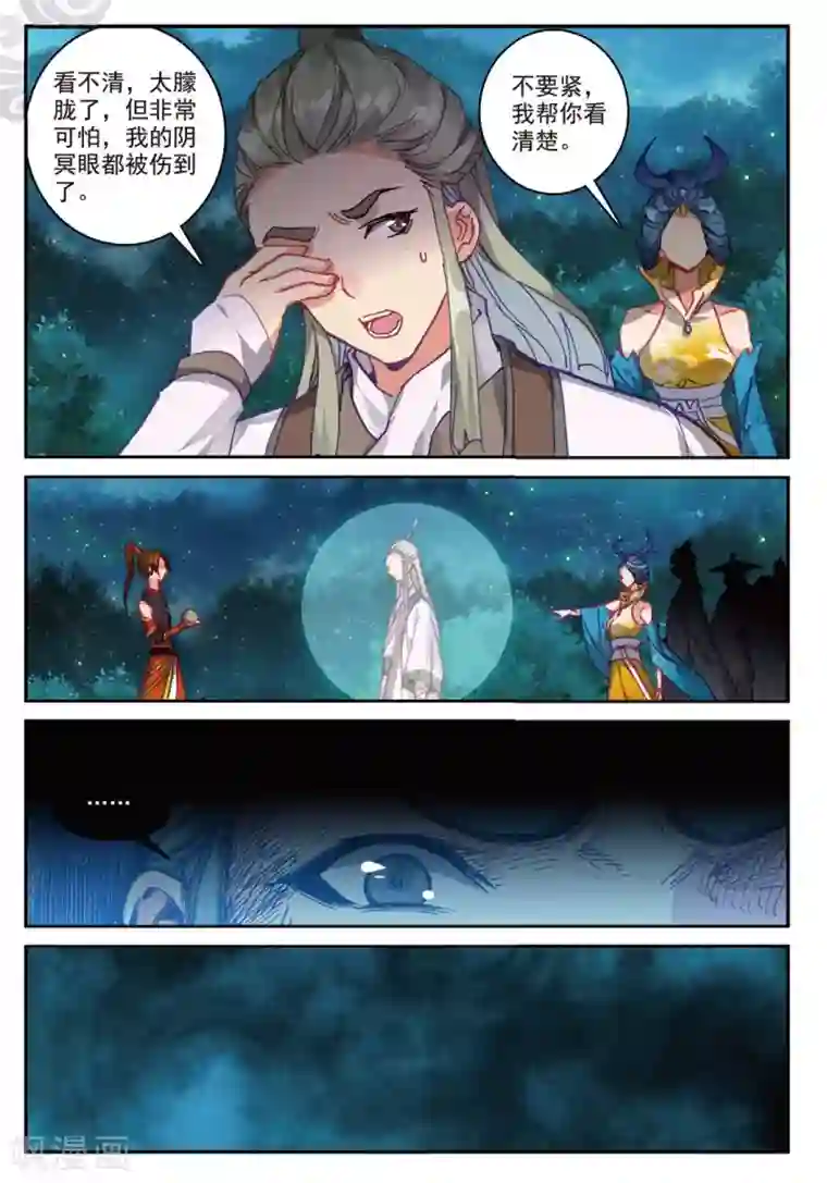 遮天第232话 巨人来袭2