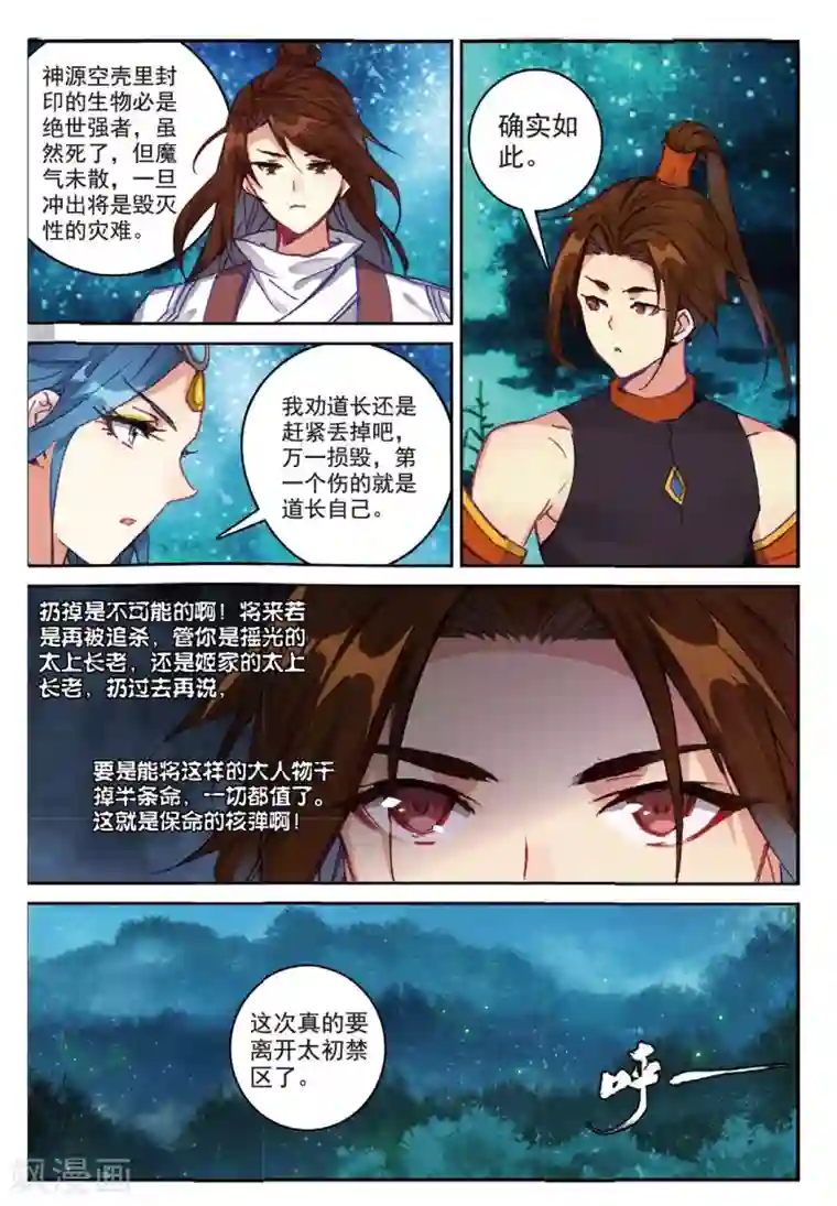 遮天第233话 巨人来袭3