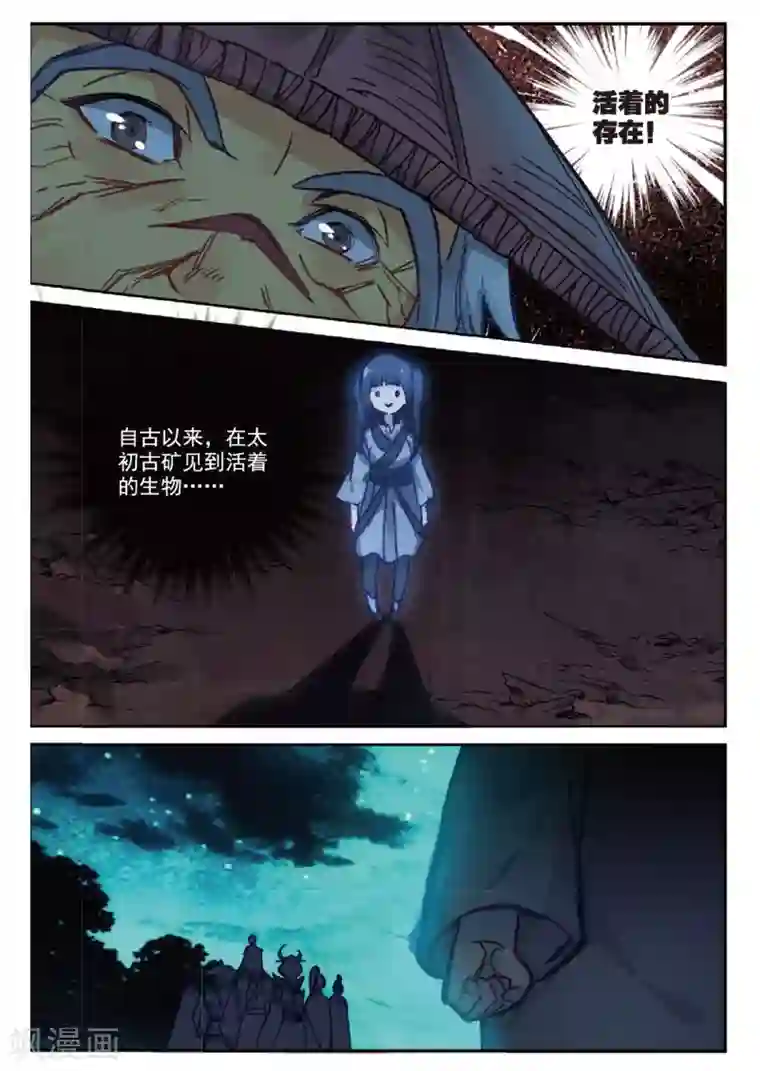 遮天第233话 巨人来袭3