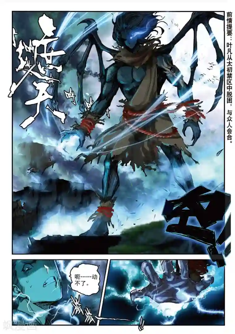 遮天第234话 血月降临1