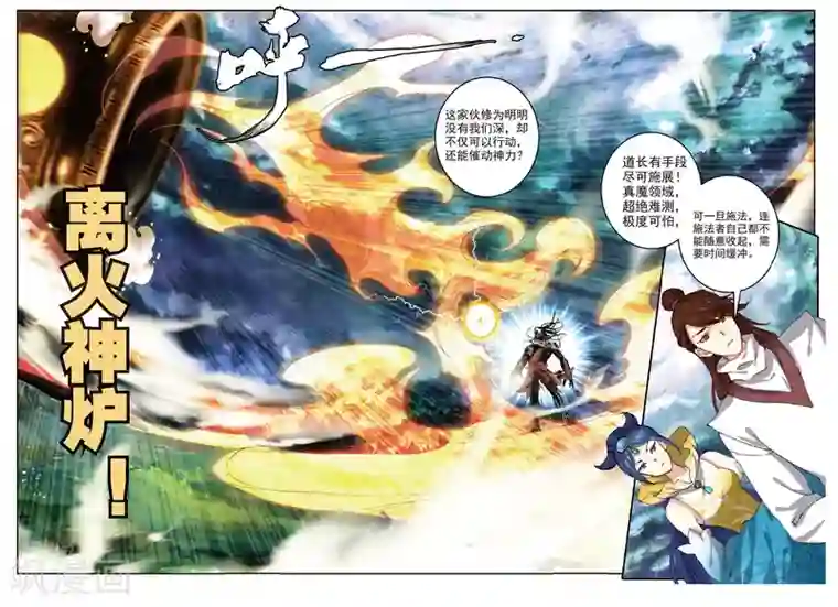 遮天第234话 血月降临1