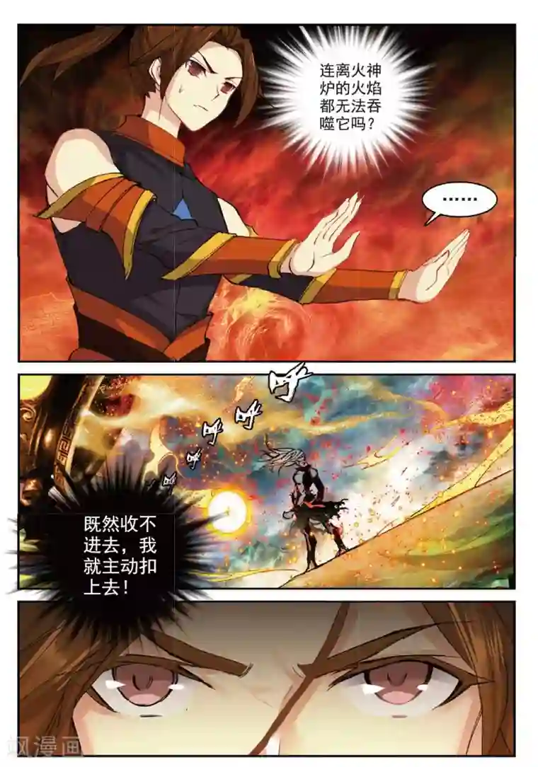 遮天第234话 血月降临1