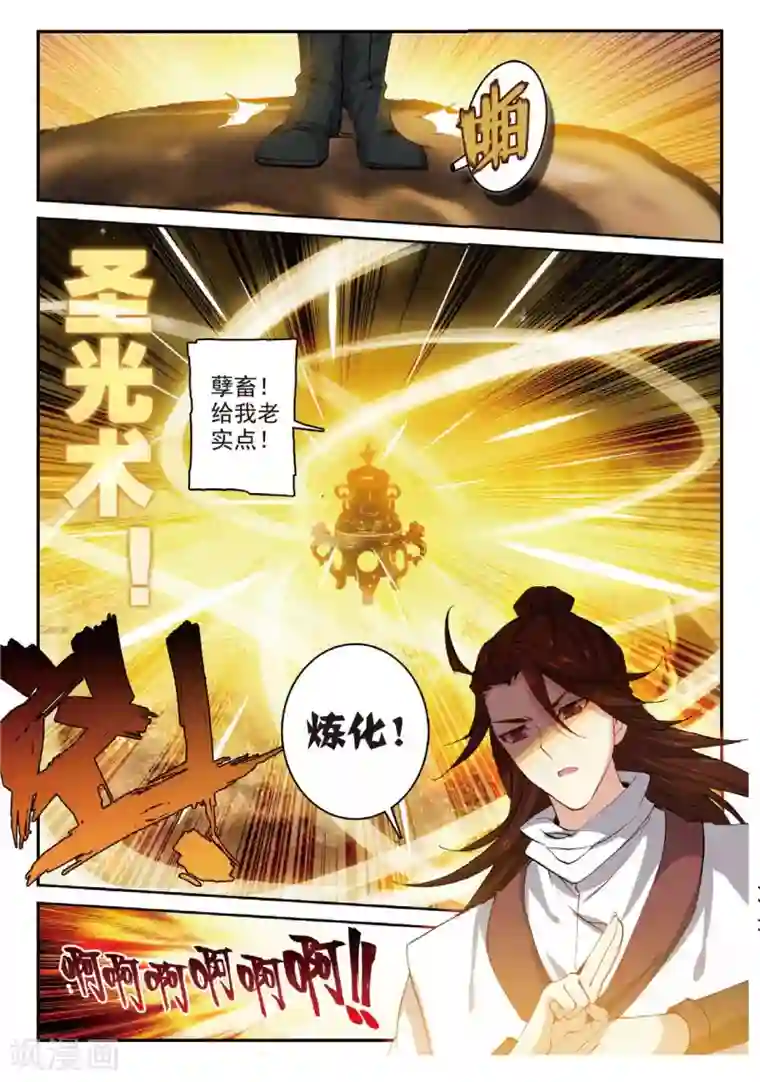 遮天第235话 血月降临2