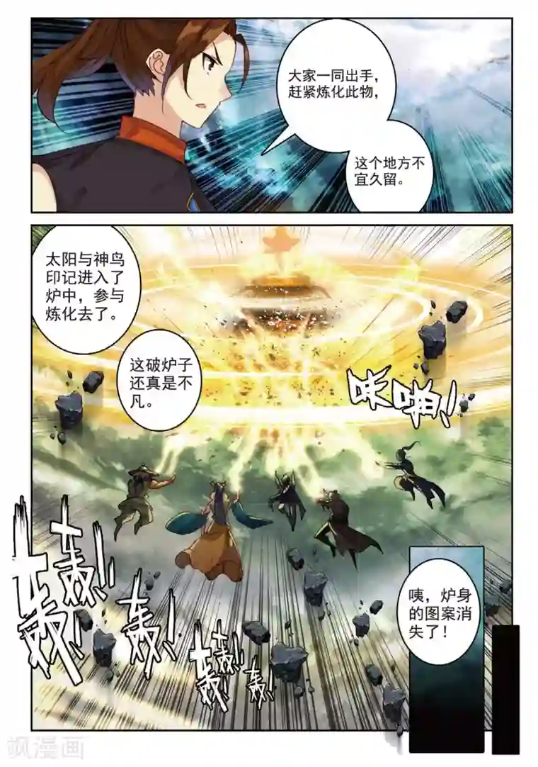 遮天第235话 血月降临2