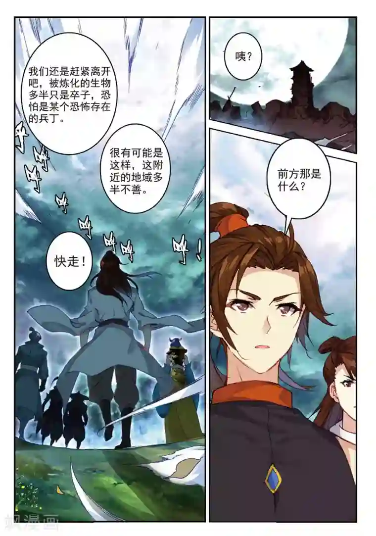 遮天第235话 血月降临2