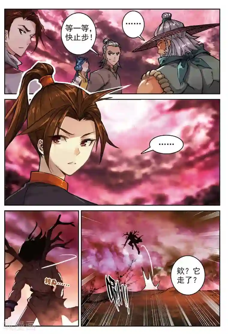 遮天第236话 血月降临3