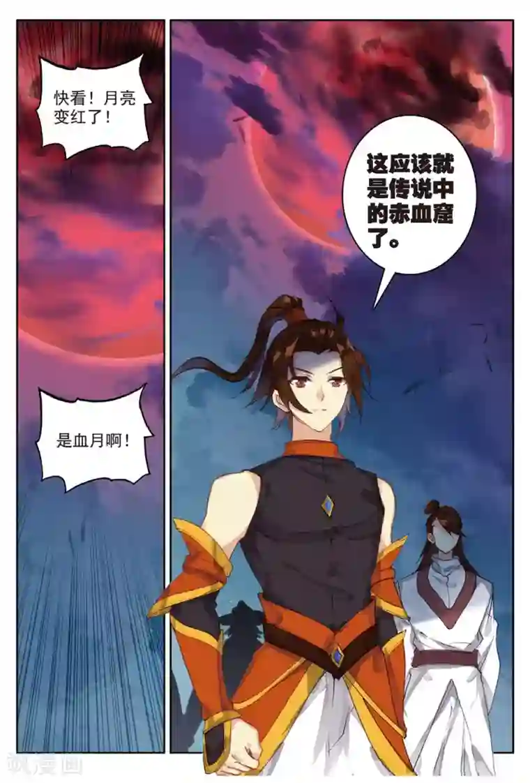 遮天第236话 血月降临3