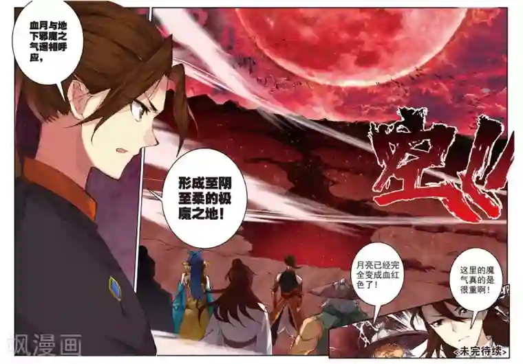 遮天第236话 血月降临3