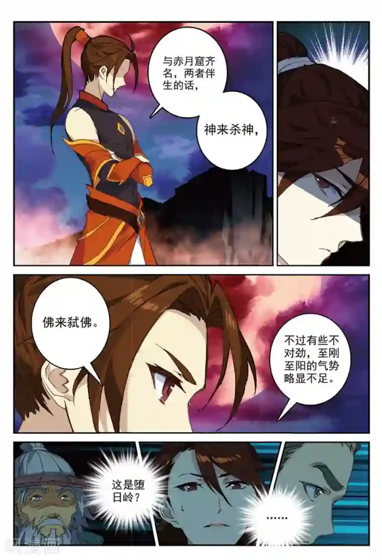敖敖待捕漫画第237话 凰血赤金1