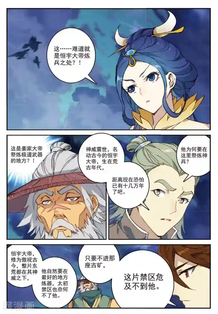 敖敖待捕漫画第237话 凰血赤金1