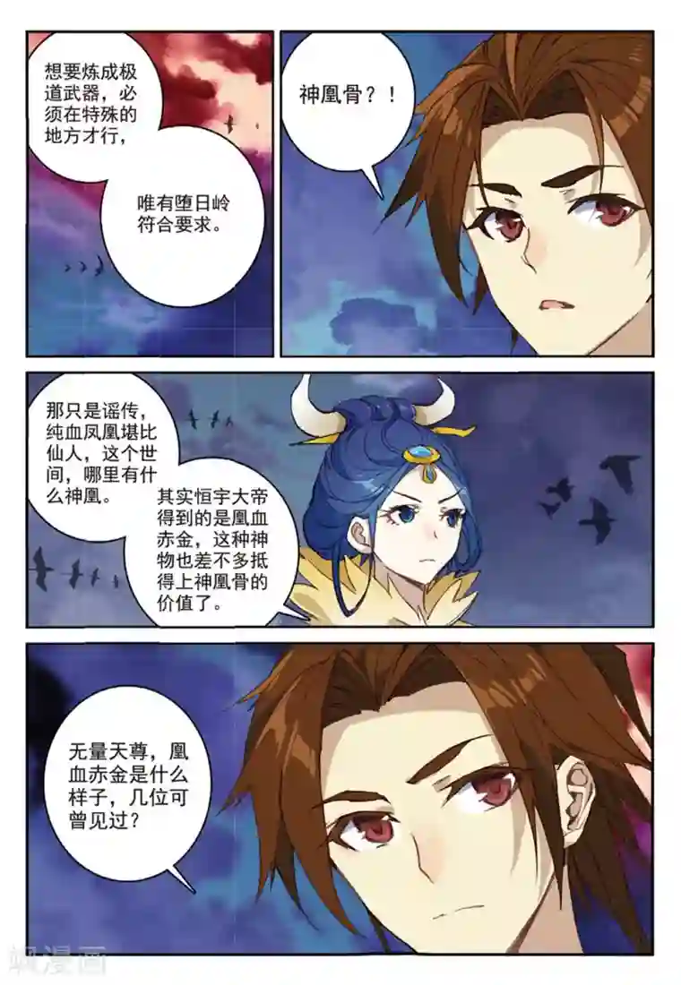 敖敖待捕漫画第237话 凰血赤金1