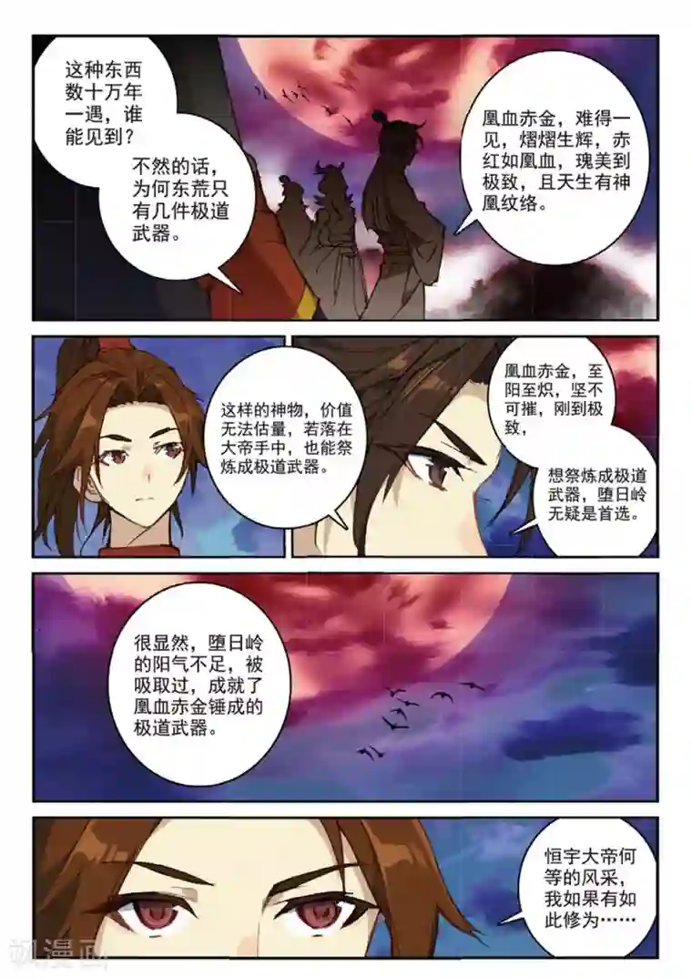 敖敖待捕漫画第237话 凰血赤金1