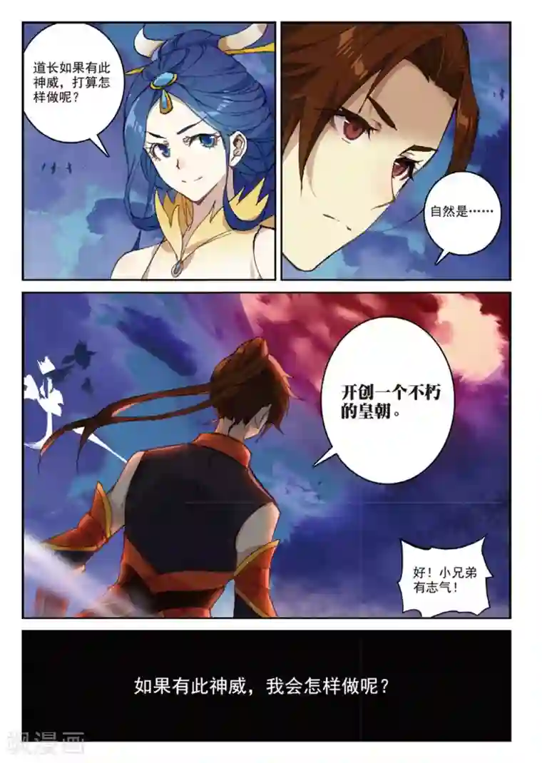 敖敖待捕漫画第237话 凰血赤金1