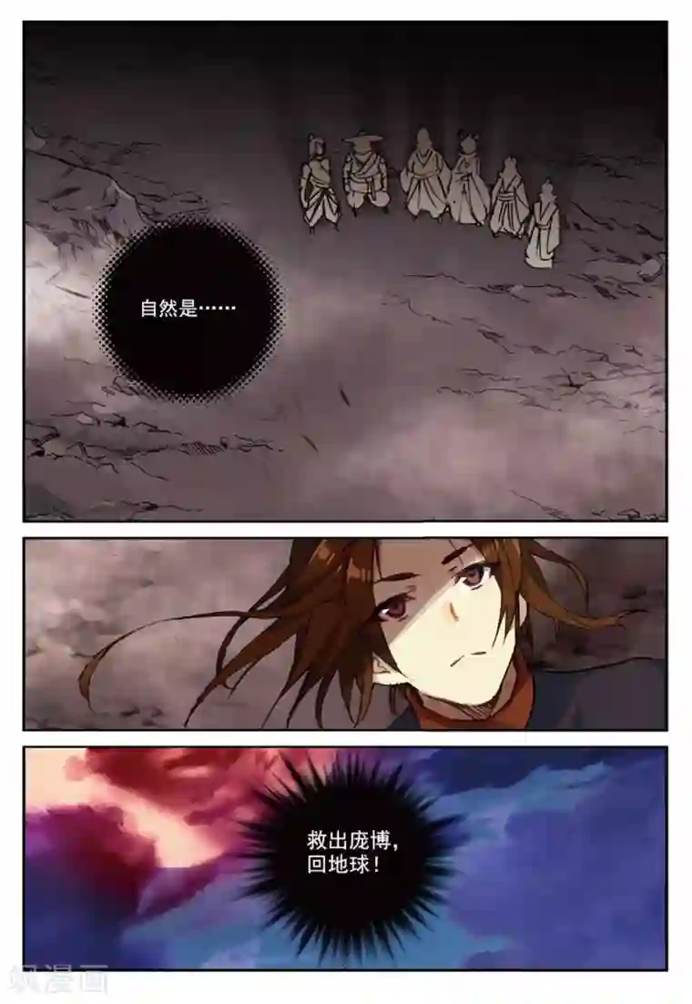 敖敖待捕漫画第237话 凰血赤金1