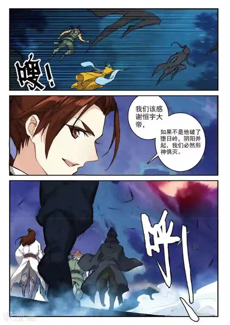 遮天第238话 凰血赤金2