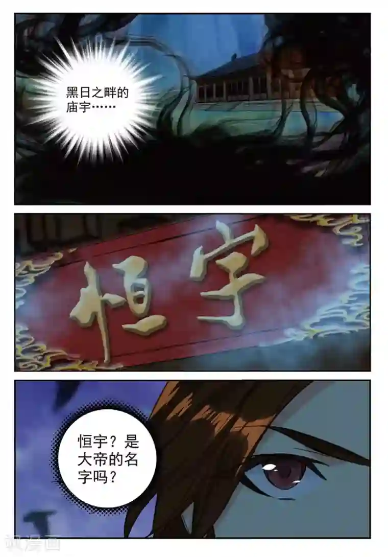 遮天第238话 凰血赤金2