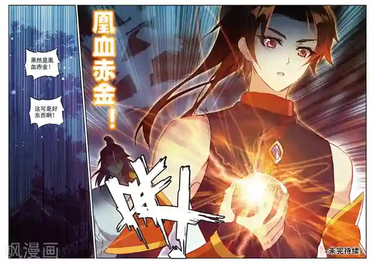 遮天第239话 凰血赤金3