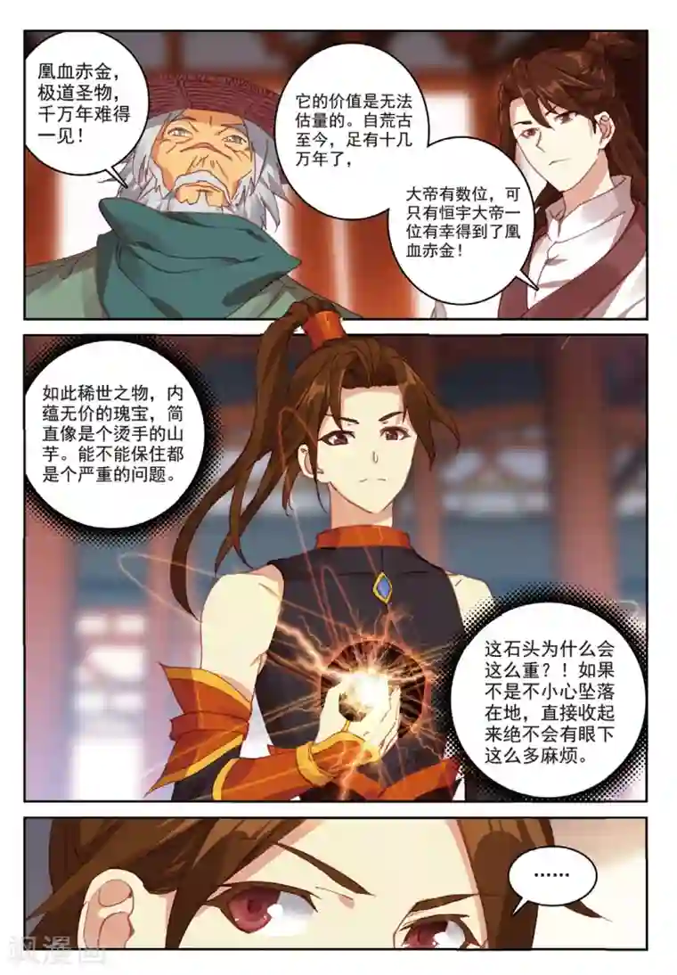 遮天第240话 各打算盘1