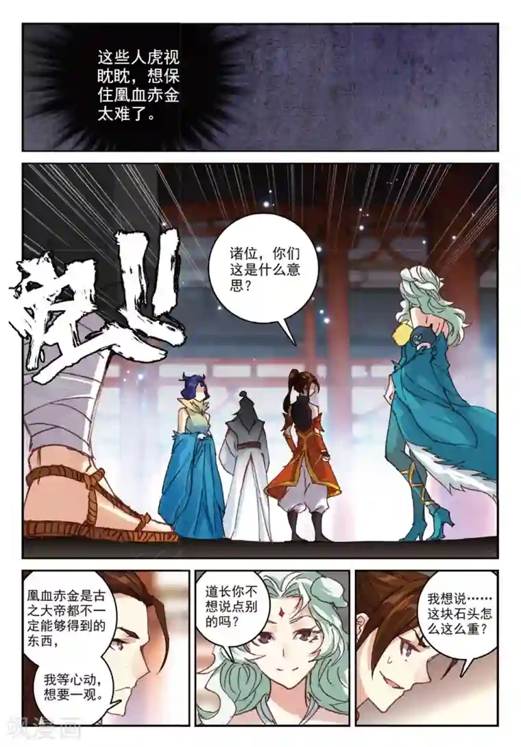 遮天第240话 各打算盘1