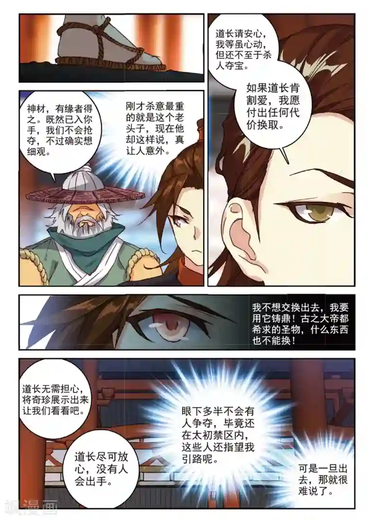 遮天第240话 各打算盘1