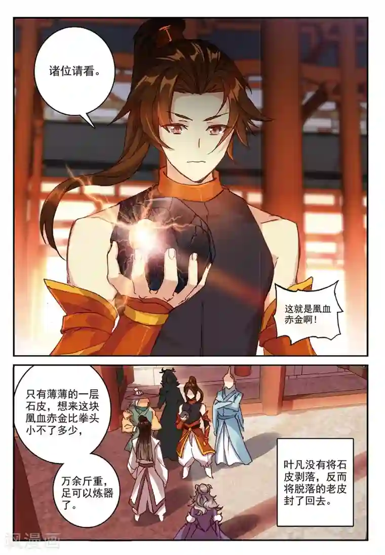 遮天第240话 各打算盘1