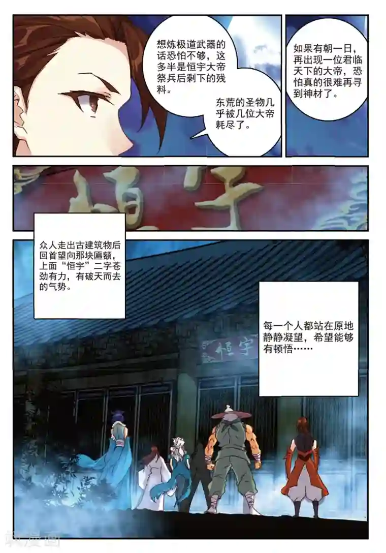 遮天第240话 各打算盘1