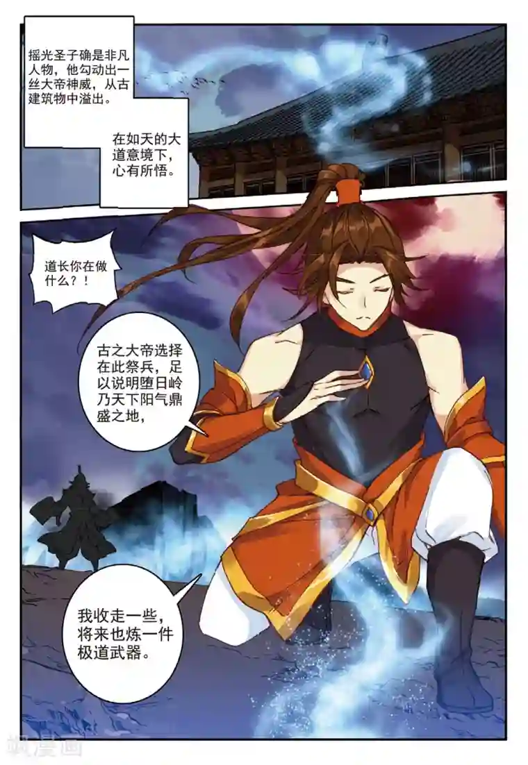 遮天第241话 各打算盘2