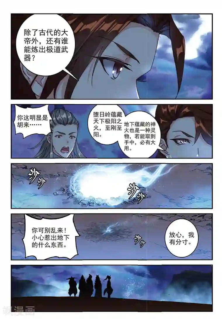 遮天第241话 各打算盘2