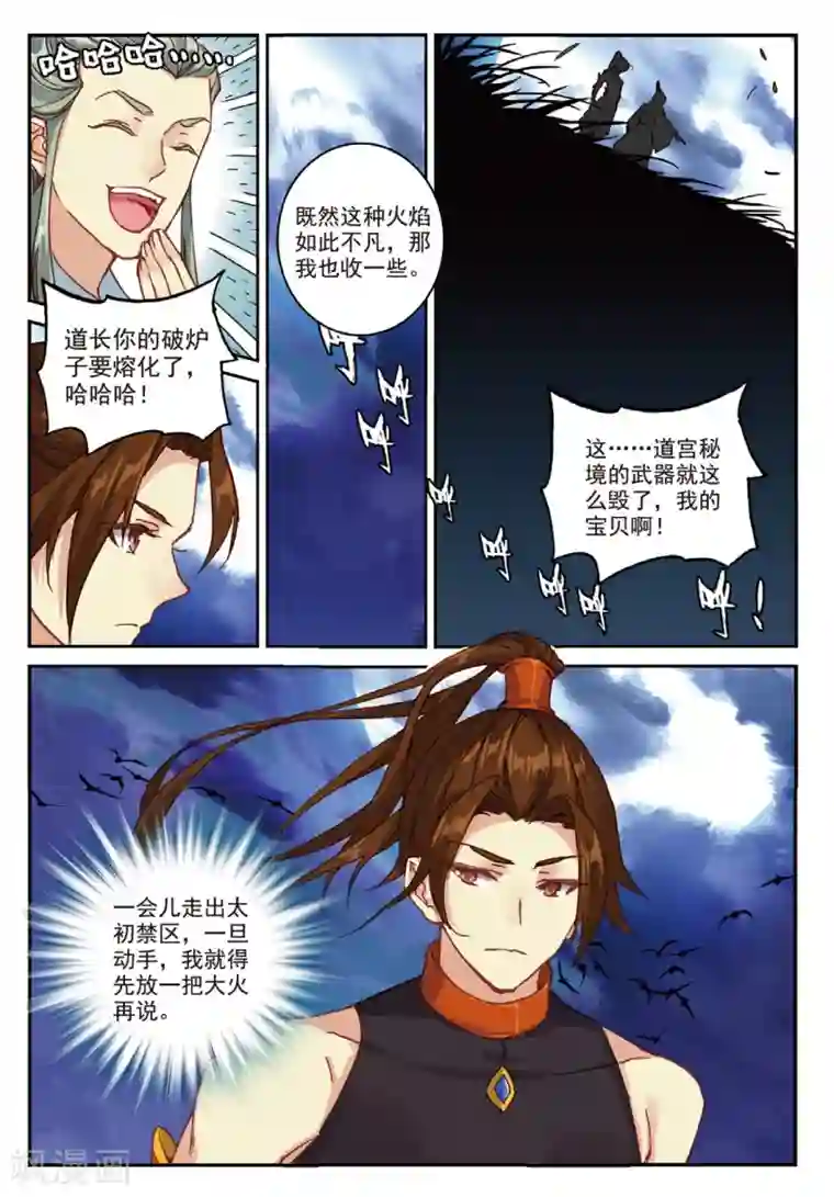 遮天第241话 各打算盘2