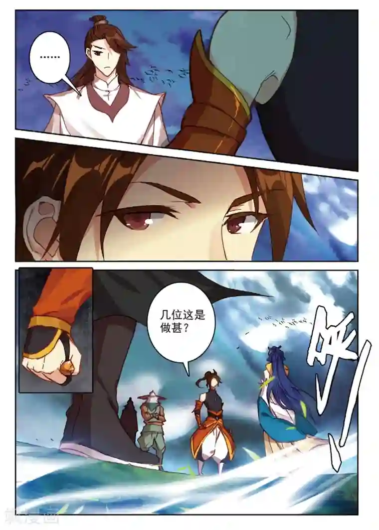 遮天第241话 各打算盘2