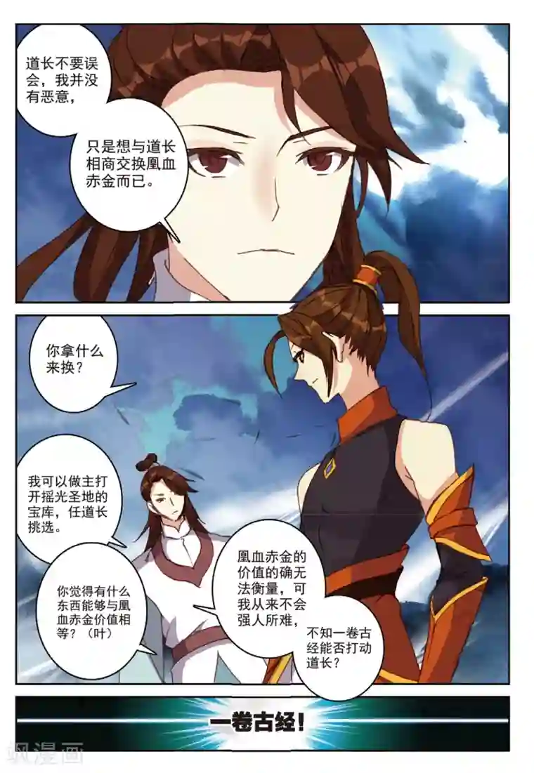 遮天第241话 各打算盘2