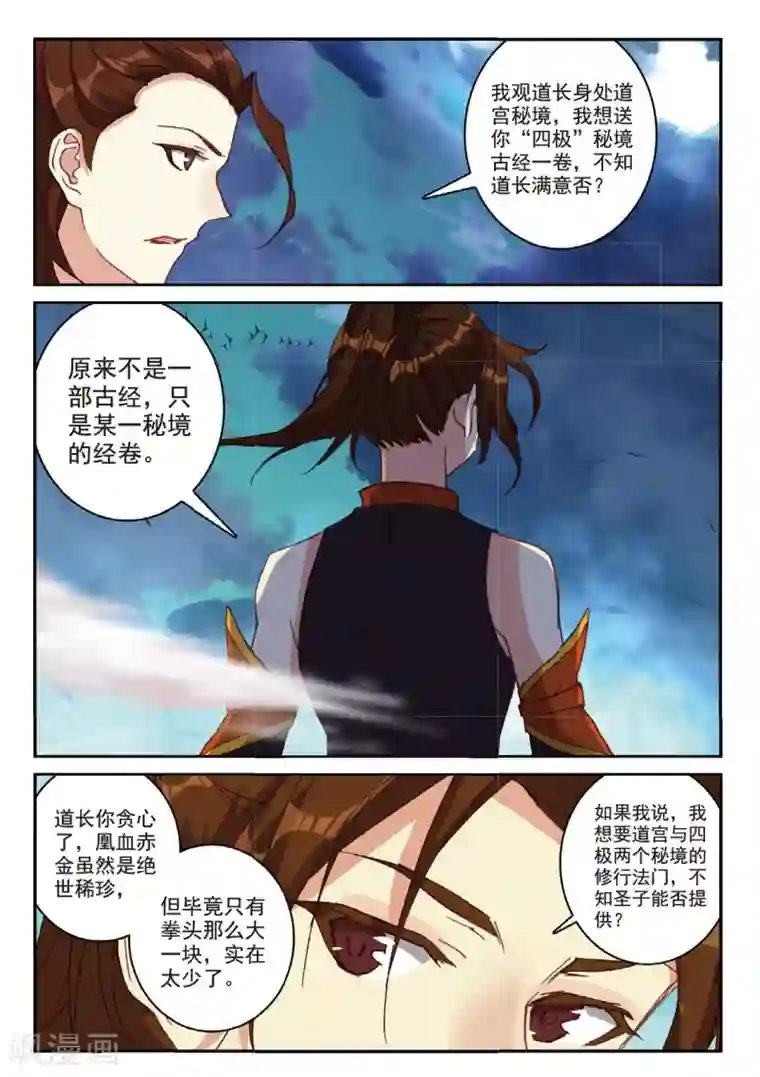 遮天第241话 各打算盘2