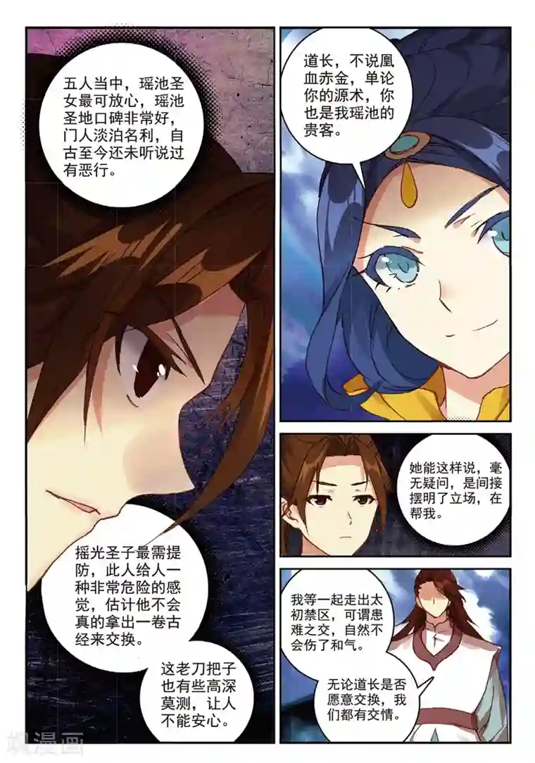 和教官做到腿发软H第242话 各打算盘3