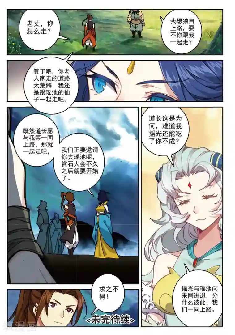 和教官做到腿发软H第242话 各打算盘3