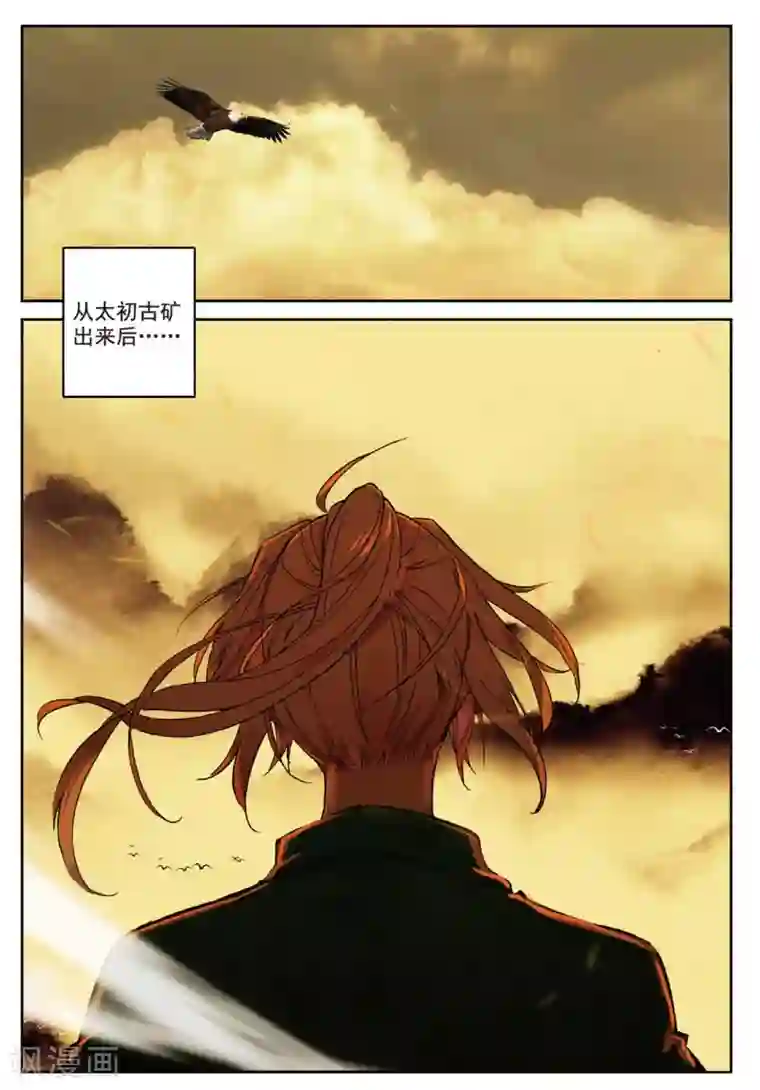 遮天第243话 初遇黑皇1