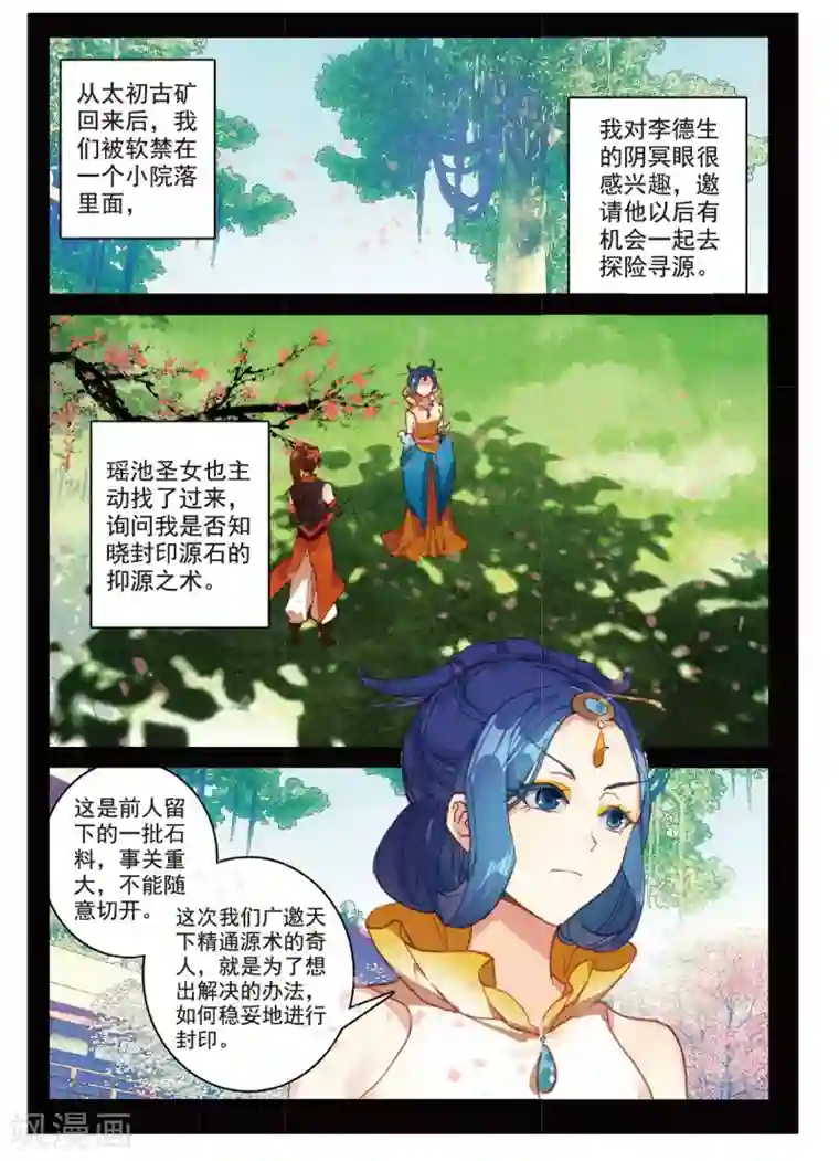 遮天第243话 初遇黑皇1