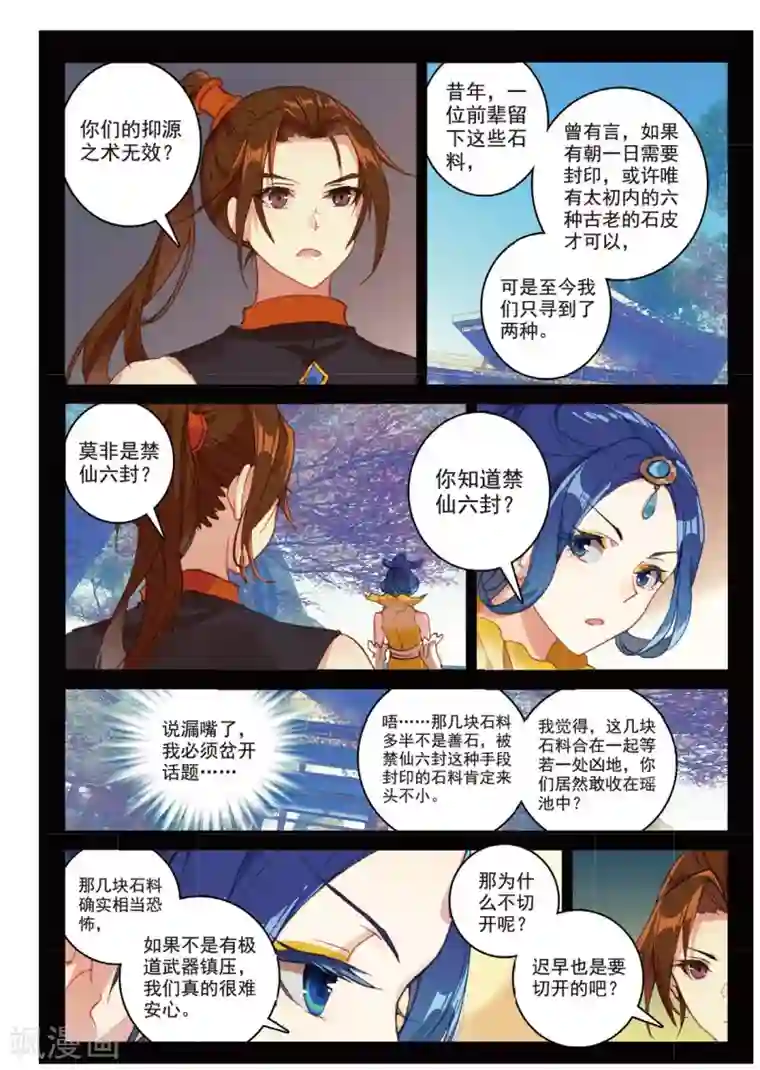 遮天第243话 初遇黑皇1