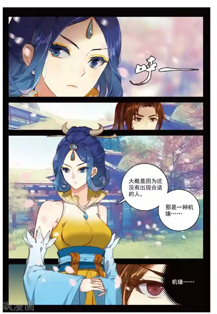 遮天第243话 初遇黑皇1