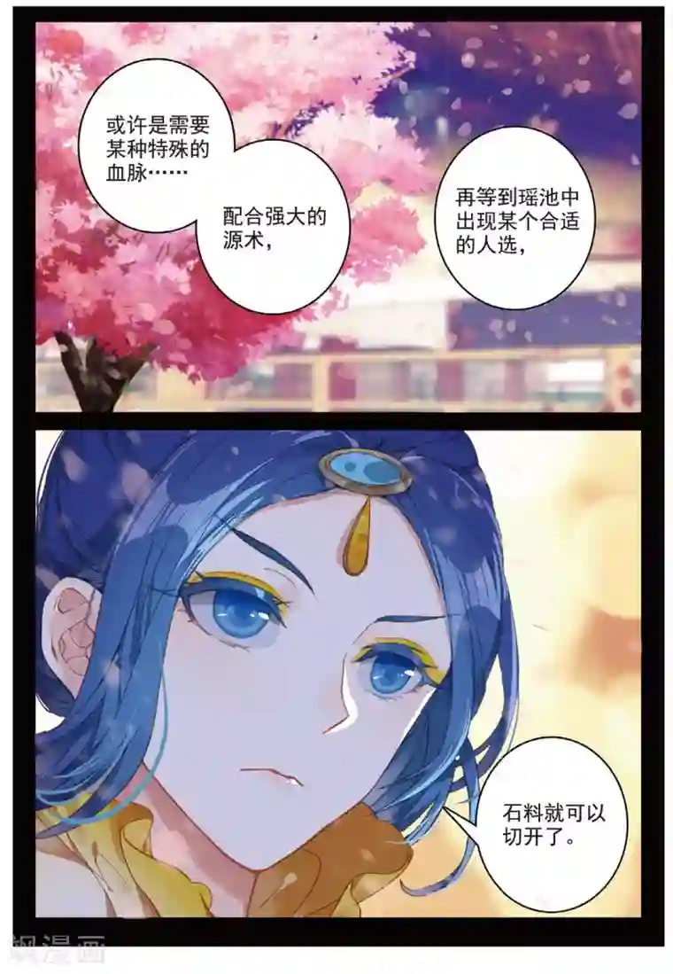 遮天第243话 初遇黑皇1