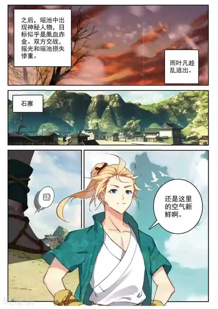 遮天第244话 初遇黑皇2