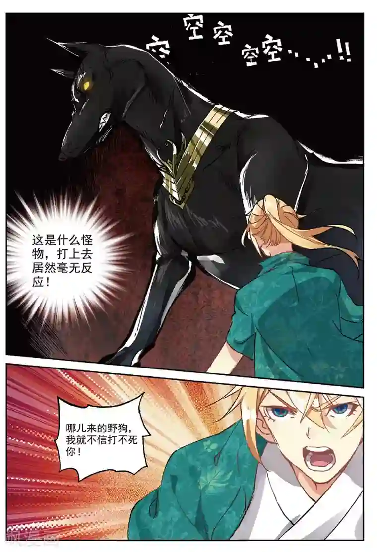 遮天第245话 初遇黑皇3