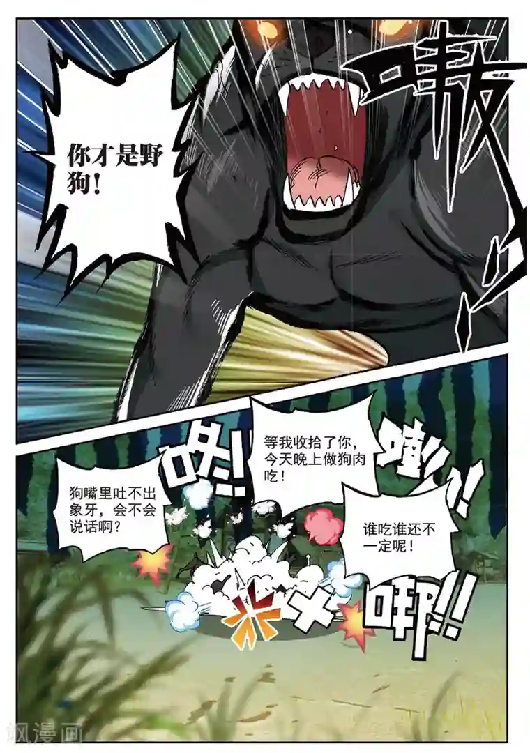 遮天第245话 初遇黑皇3