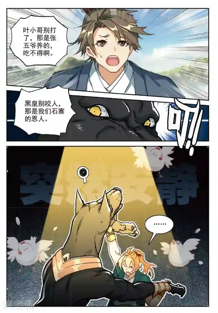 遮天第245话 初遇黑皇3