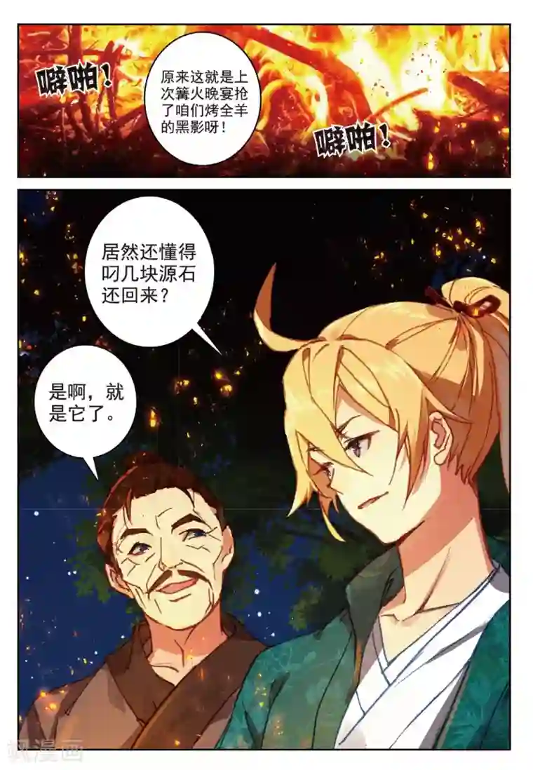 遮天第245话 初遇黑皇3